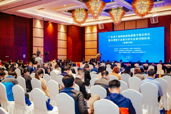 广东省工业和信息化政策专场宣讲会暨大型骨干企业与中小企业对接活动256.png