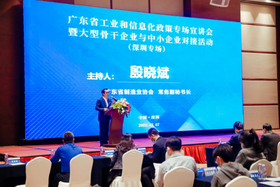 广东省工业和信息化政策专场宣讲会暨大型骨干企业与中小企业对接活动257.png